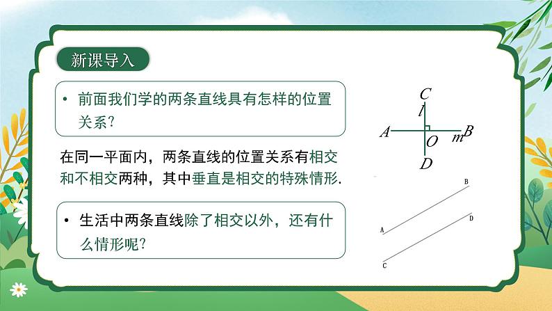 7.2.1 平行线的概念 同步课件第5页