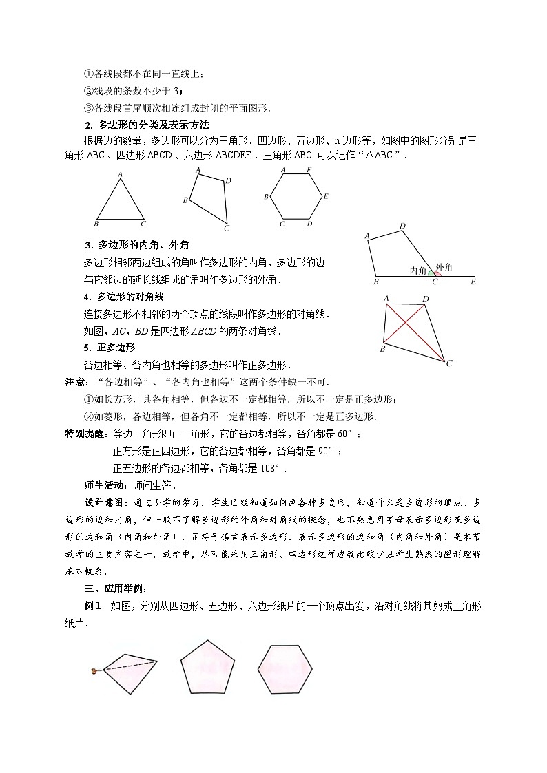 初中数学苏科版七年级上册（2024）6.5多边形  教案第2页