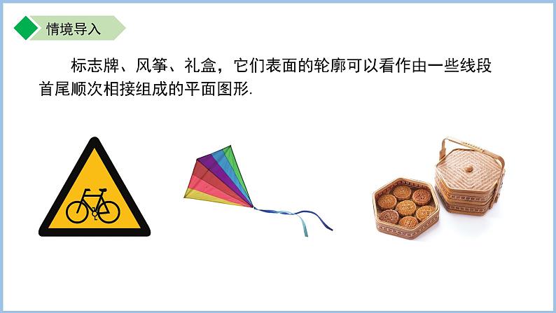 初中数学苏科版七年级上册（2024）6.5多边形 课件第3页