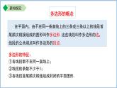 初中数学苏科版七年级上册（2024）6.5多边形 课件