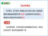 初中数学苏科版七年级上册（2024）6.5多边形 课件