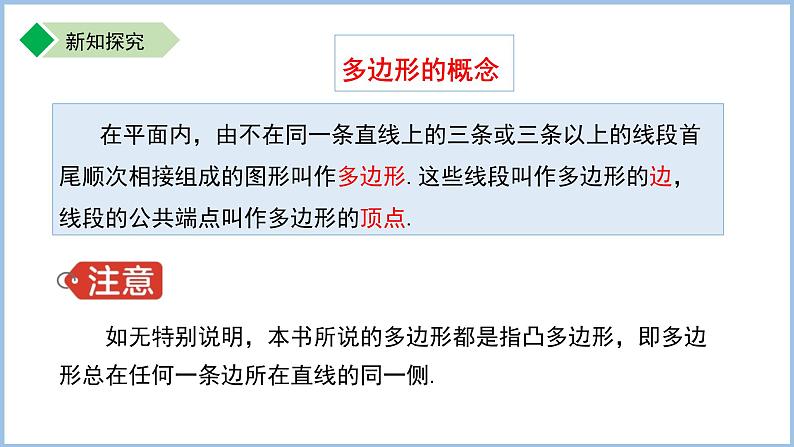 初中数学苏科版七年级上册（2024）6.5多边形 课件第5页