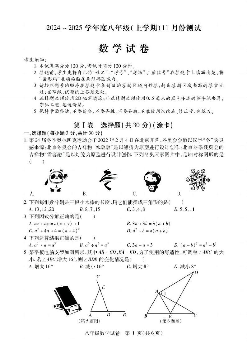 黑龙江省哈尔滨市阿城区2024-2025学年八年级上学期11月数学测试及答案第1页