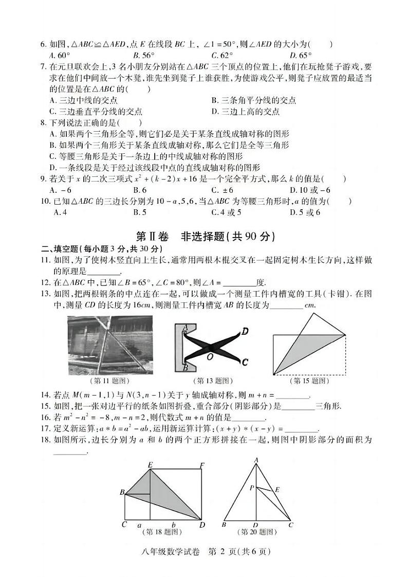 黑龙江省哈尔滨市阿城区2024-2025学年八年级上学期11月数学测试及答案第2页