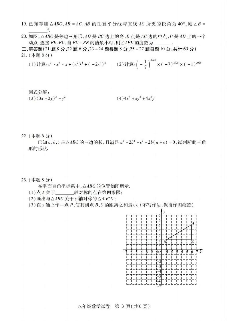 黑龙江省哈尔滨市阿城区2024-2025学年八年级上学期11月数学测试及答案第3页