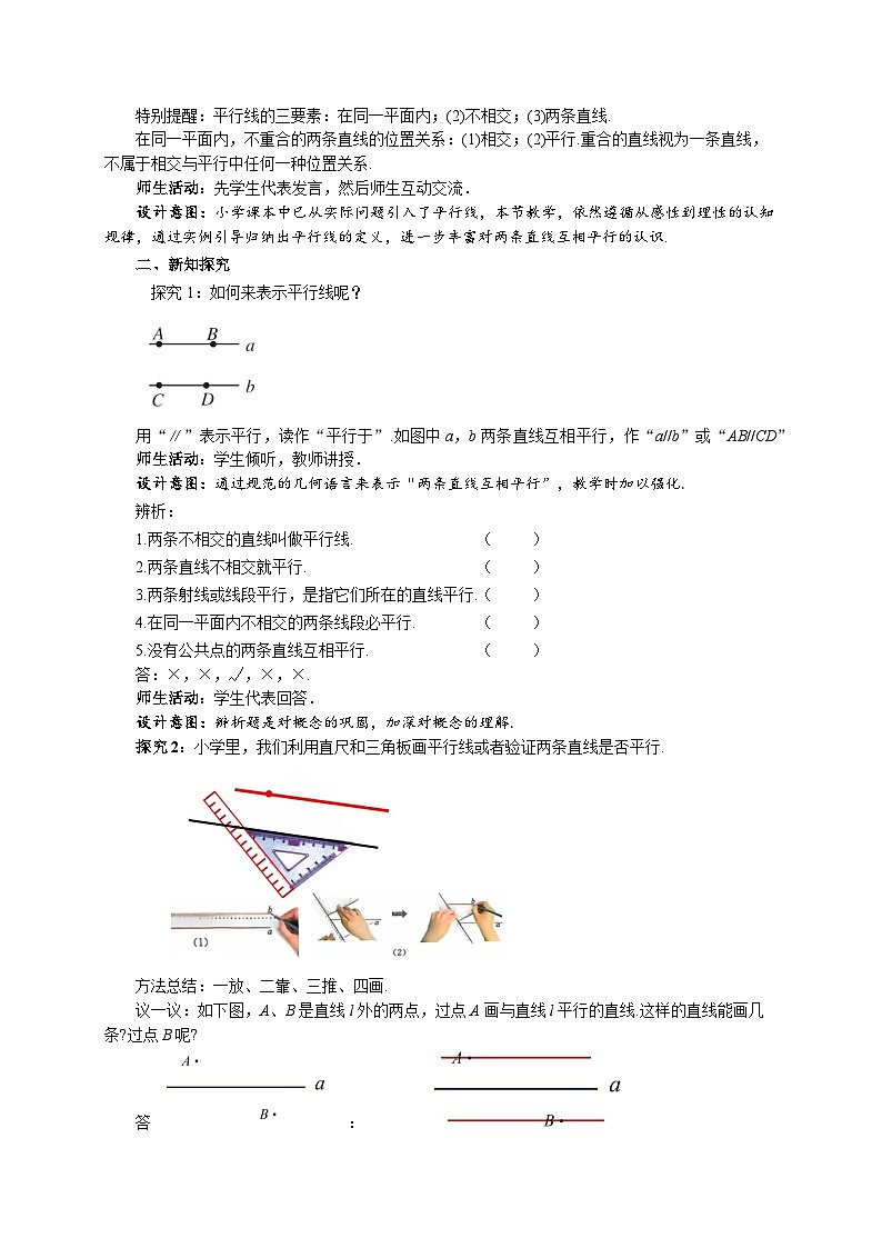 初中数学苏科版七年级上册（2024） 6.4.1平行线的概念 教案第2页