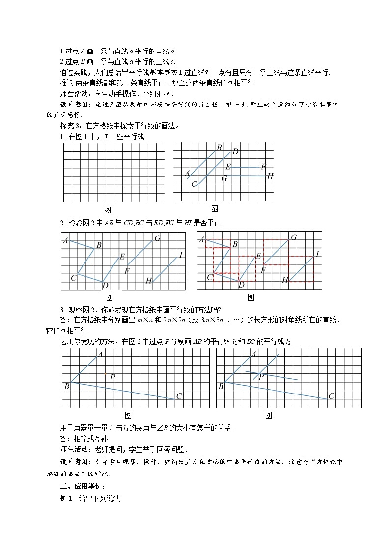 初中数学苏科版七年级上册（2024） 6.4.1平行线的概念 教案第3页