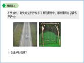 初中数学苏科版七年级上册（2024）6.4.1平行线的概念 课件