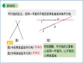 初中数学苏科版七年级上册（2024）6.4.1平行线的概念 课件
