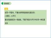 初中数学苏科版七年级上册（2024）6.4.1平行线的概念 课件