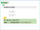 初中数学苏科版七年级上册（2024）6.4.1平行线的概念 课件