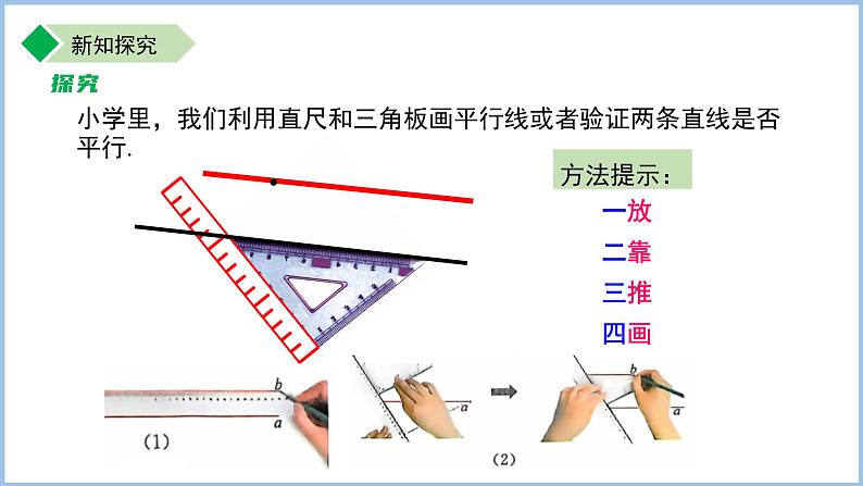 初中数学苏科版七年级上册（2024）6.4.1平行线的概念 课件第7页