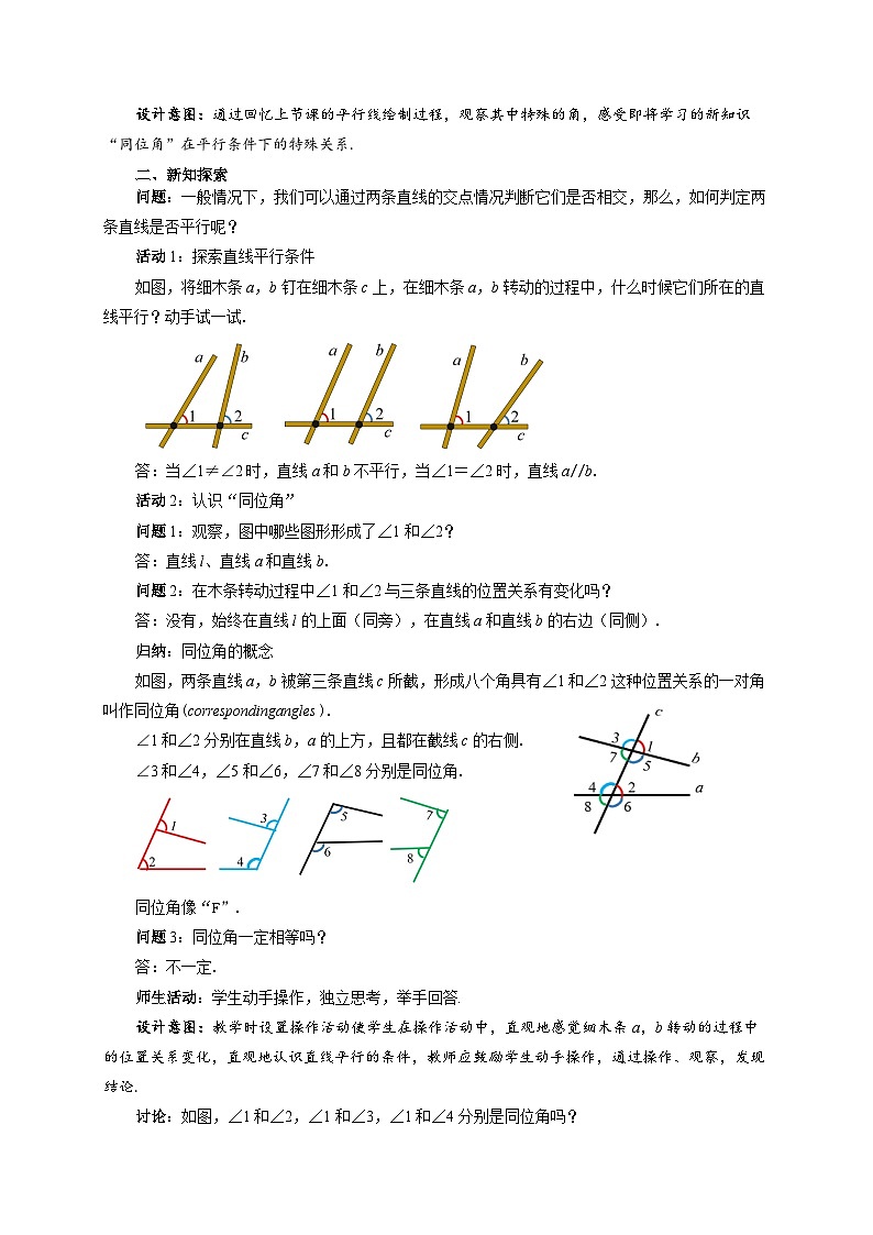 初中数学苏科版七年级上册 6.4.2平行线的判定（第1课时）教案第2页
