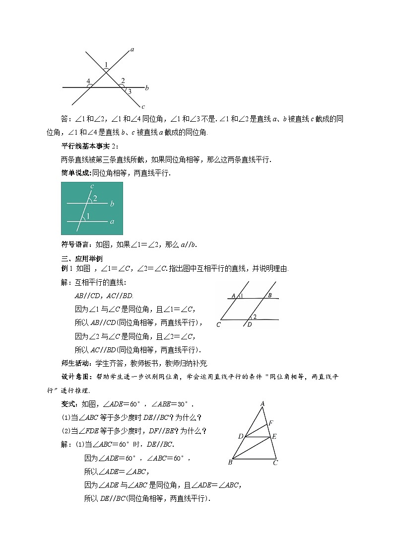 初中数学苏科版七年级上册 6.4.2平行线的判定（第1课时）教案第3页
