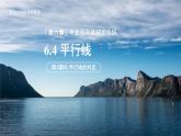 初中数学苏科版七年级上册（2024） 6.4.2平行线的判定（第1课时）课件