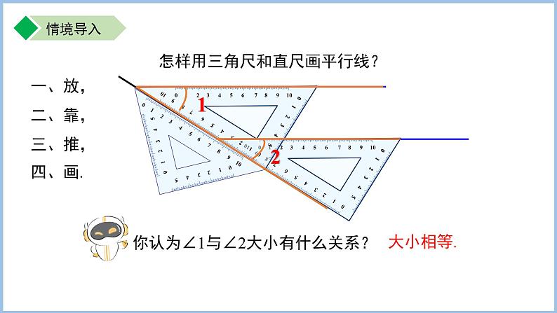 初中数学苏科版七年级上册（2024） 6.4.2平行线的判定（第1课时）课件第2页