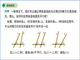 初中数学苏科版七年级上册（2024） 6.4.2平行线的判定（第1课时）课件