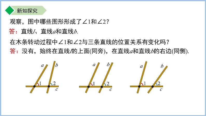 初中数学苏科版七年级上册（2024） 6.4.2平行线的判定（第1课时）课件第4页