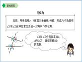 初中数学苏科版七年级上册（2024） 6.4.2平行线的判定（第1课时）课件