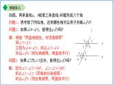 初中數(shù)學(xué)蘇科版七年級(jí)上冊(cè) 6.4.2平行線的判定（第2課時(shí)）課件