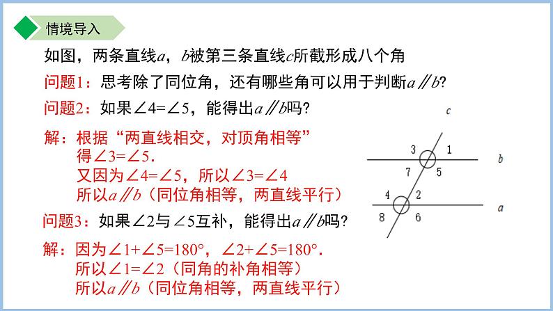 初中数学苏科版七年级上册 6.4.2平行线的判定（第2课时）课件第2页