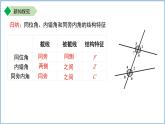 初中數(shù)學(xué)蘇科版七年級(jí)上冊(cè) 6.4.2平行線的判定（第2課時(shí)）課件