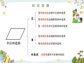 浙教版八年級(jí)下冊(cè)數(shù)學(xué) 第18課時(shí)《矩形的性質(zhì)》課件+練習(xí)