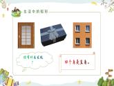 浙教版八年級(jí)下冊(cè)數(shù)學(xué) 第18課時(shí)《矩形的性質(zhì)》課件+練習(xí)