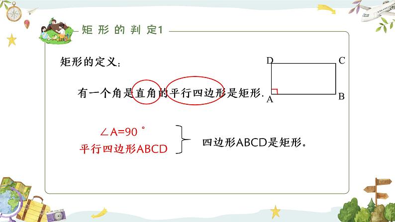 5.1.2 矩形的判定（课件）第5页