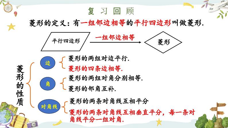 5.2.2 菱形的判定（课件）第3页