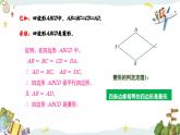浙教版八年级下册数学 第21课时《菱形的判定》课件+练习