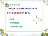 浙教版八年级下册数学 第21课时《菱形的判定》课件+练习