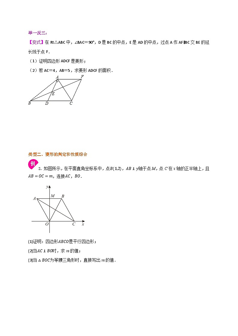 专题5.2.2 菱形的判定（原卷版）第2页