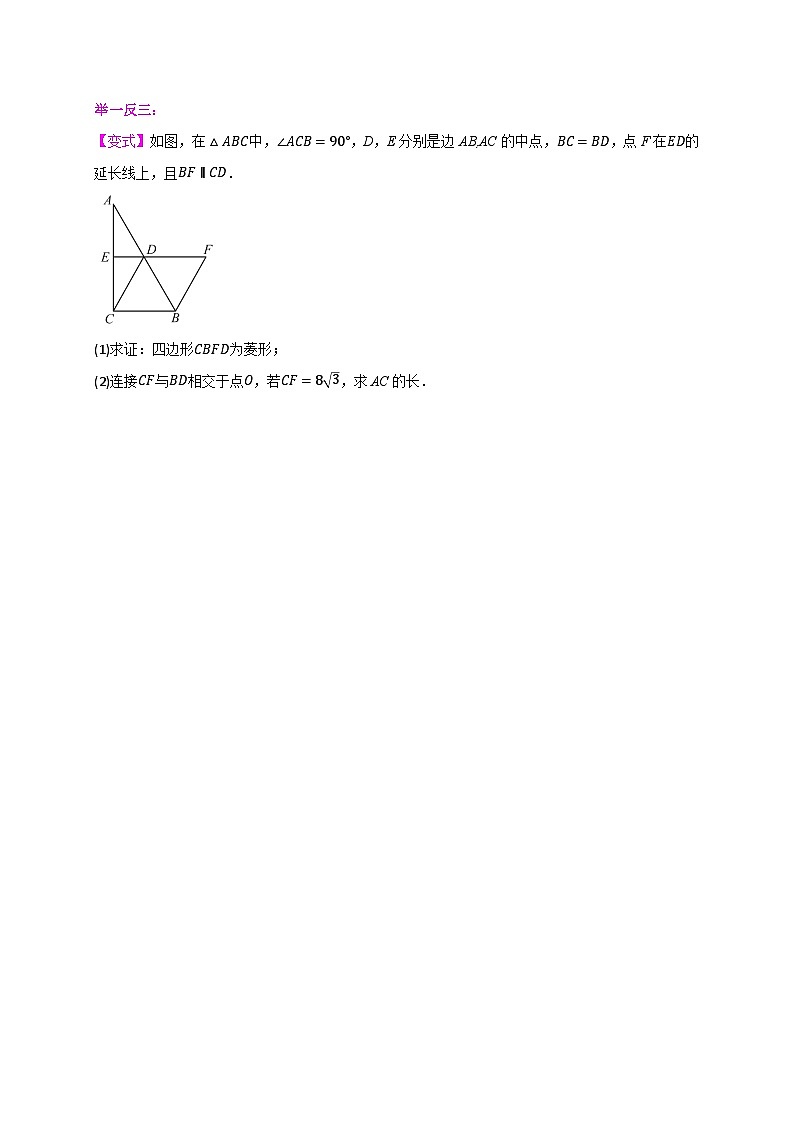 专题5.2.2 菱形的判定（原卷版）第3页