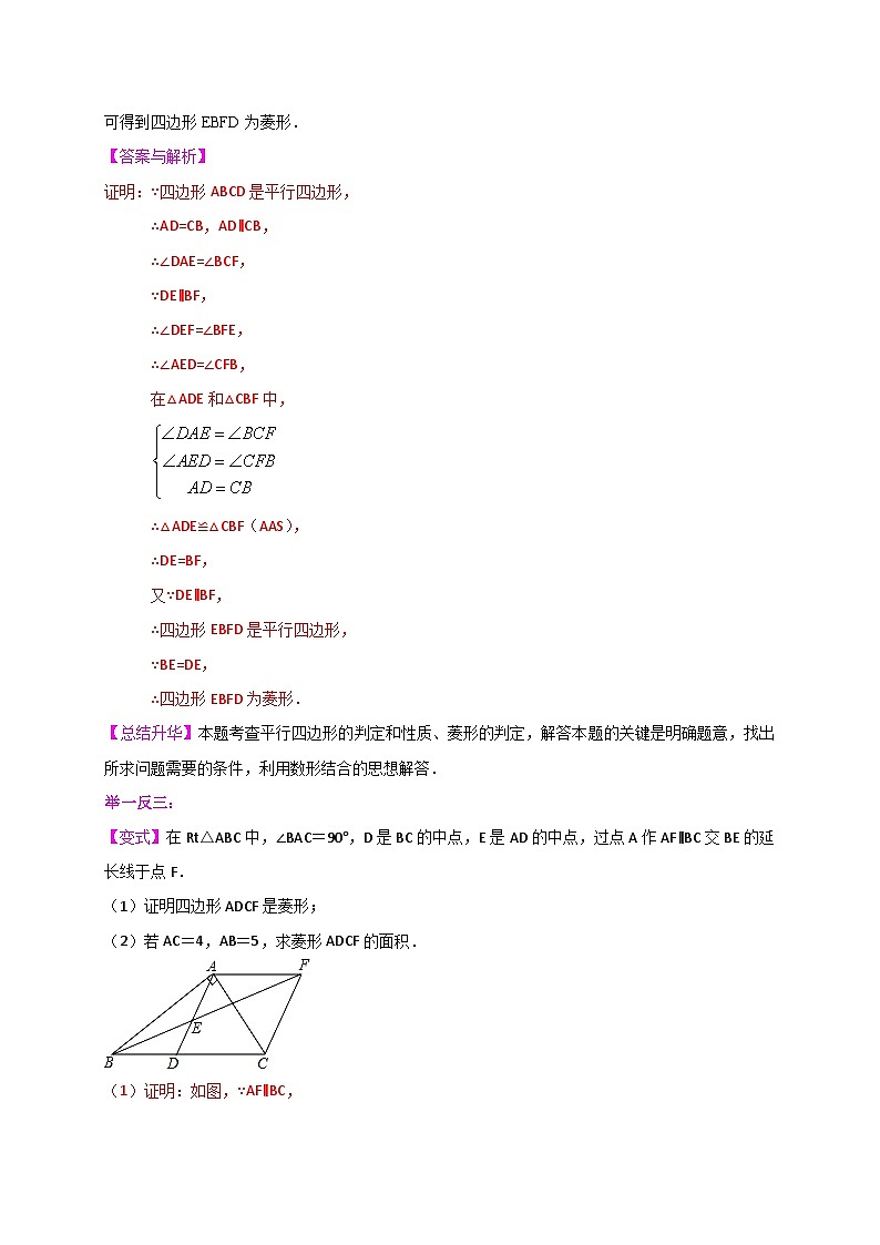 专题5.2.2 菱形的判定（解析版）第2页