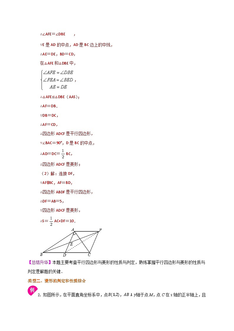 专题5.2.2 菱形的判定（解析版）第3页