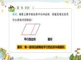 浙教版八年级下册数学 第20课时《菱形的性质》课件+练习
