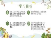 浙教版八年級(jí)下冊(cè)數(shù)學(xué) 第22課時(shí)《正方形的性質(zhì)》課件+練習(xí)