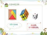 浙教版八年級(jí)下冊(cè)數(shù)學(xué) 第22課時(shí)《正方形的性質(zhì)》課件+練習(xí)