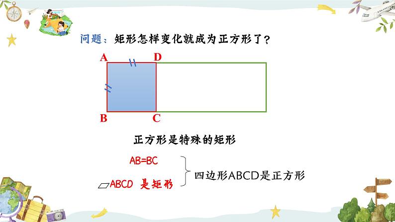 5.3.1 正方形的性质（课件）第5页