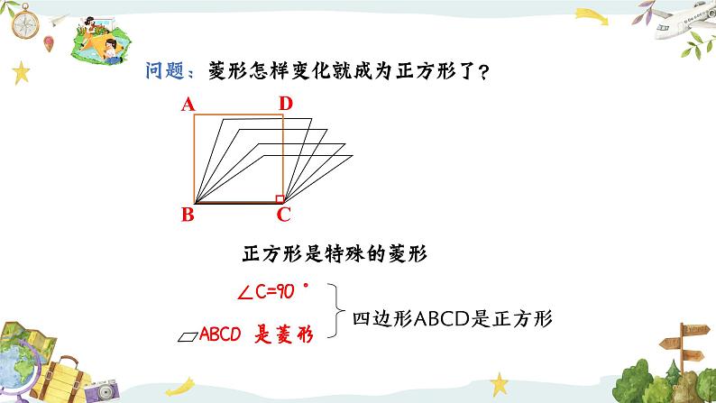 5.3.1 正方形的性质（课件）第6页