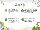 浙教版八年级下册数学 第23课时《正方形的判定》课件+练习