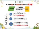 浙教版八年级下册数学 第23课时《正方形的判定》课件+练习