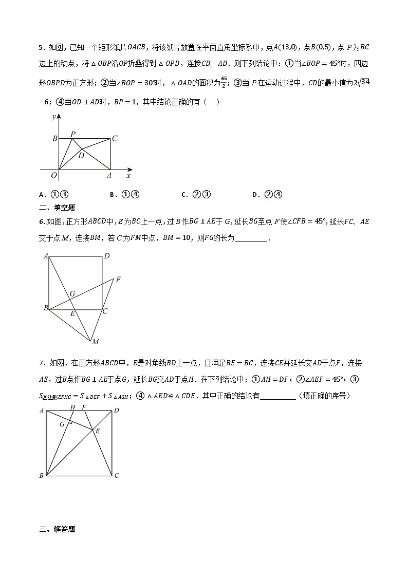 专题5.4 正方形与45°模型（原卷版）第2页