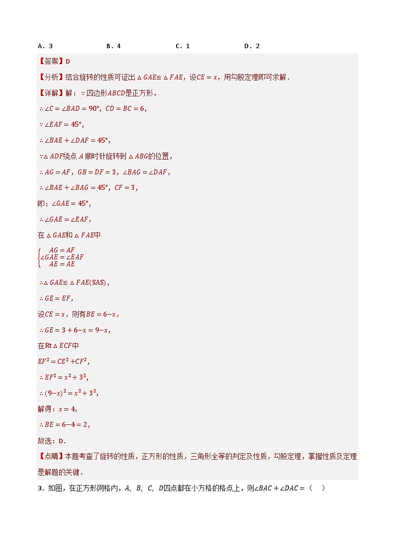 专题5.4 正方形与45°模型（解析版）第2页