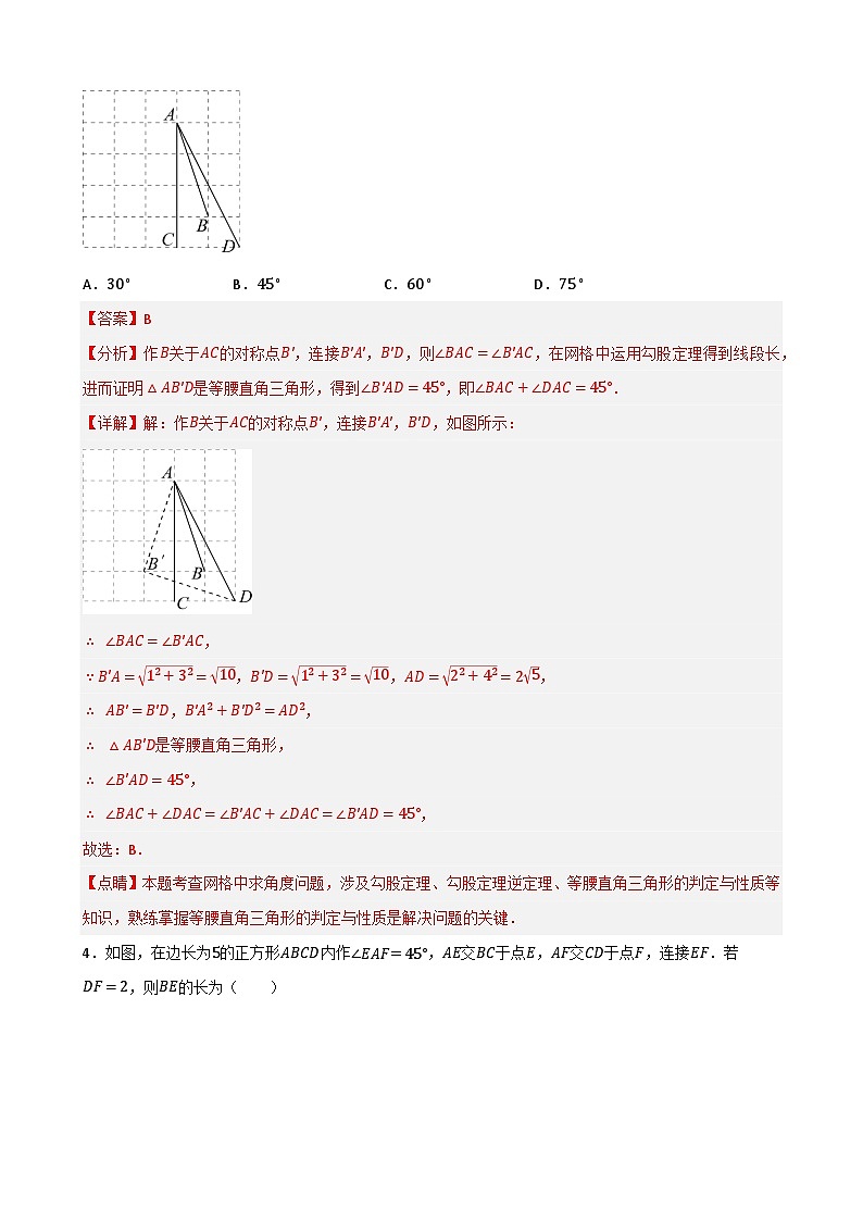 专题5.4 正方形与45°模型（解析版）第3页