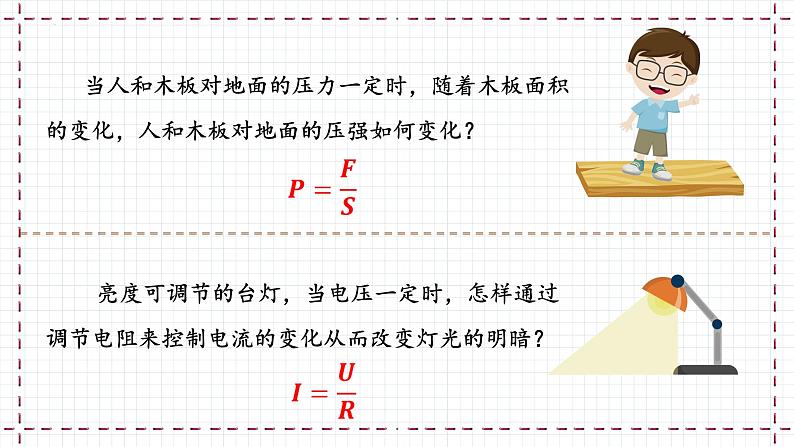 6.1 反比例函数（课件）第3页