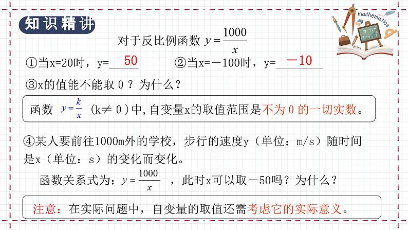 6.1 反比例函数（课件）第6页