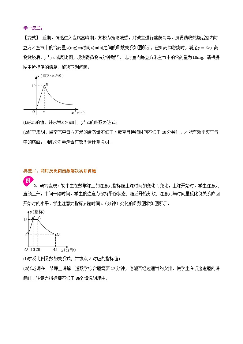 专题6.3.1 反比例函数的应用（原卷版）第2页