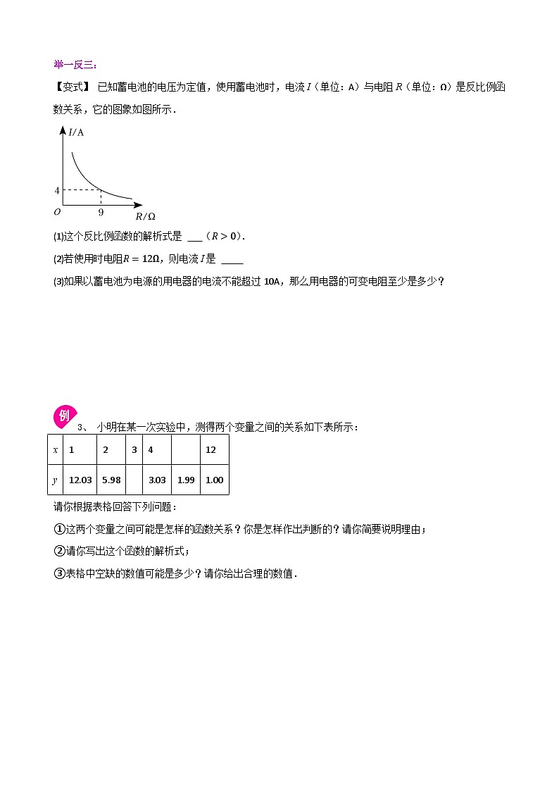 专题6.3.1 反比例函数的应用（原卷版）第3页